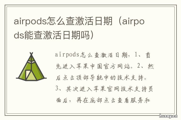 airpods怎么查激活日期 airpods如何查看激活日期