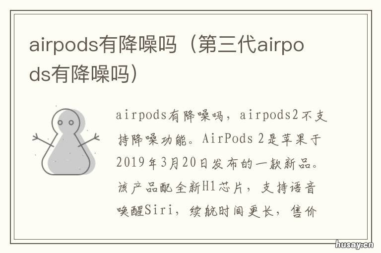airpods有降噪吗 airpods一代有没有降噪功能