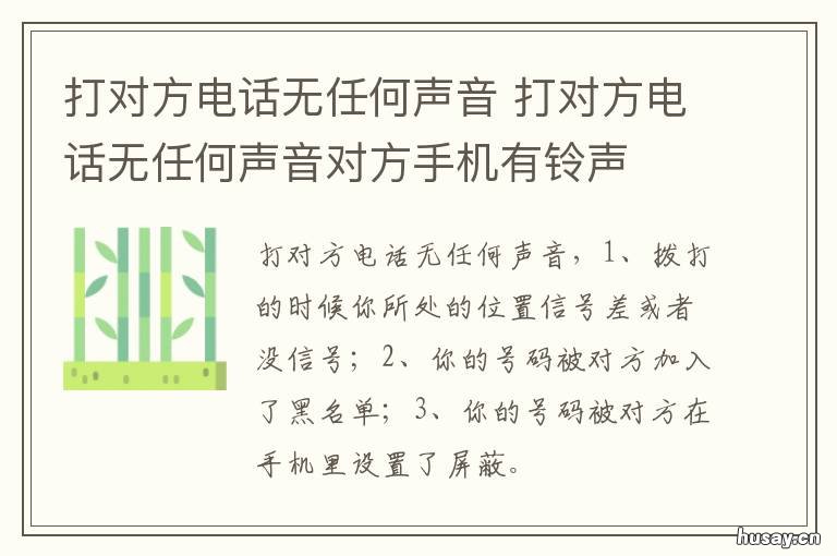 打对方电话无任何声音 打对方电话无任何声音已关机