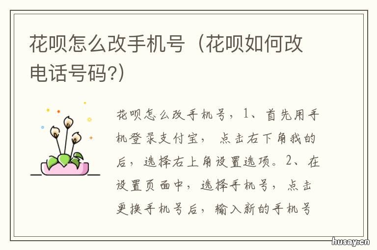 花呗怎么改手机号 怎么更改花呗手机号码