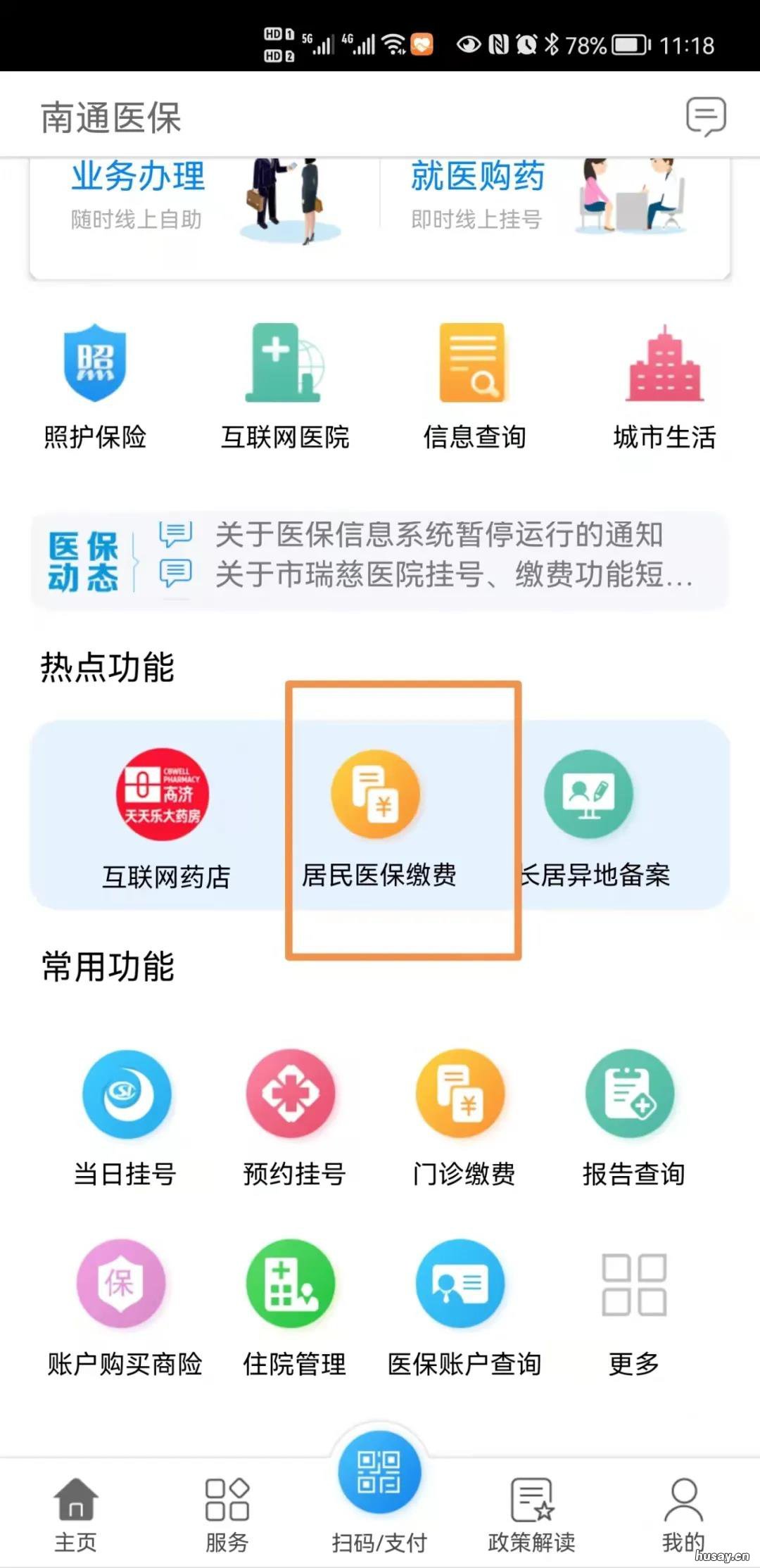 启东市居民医保缴费取消银行代扣缴费方式 启东怎么交社保医保