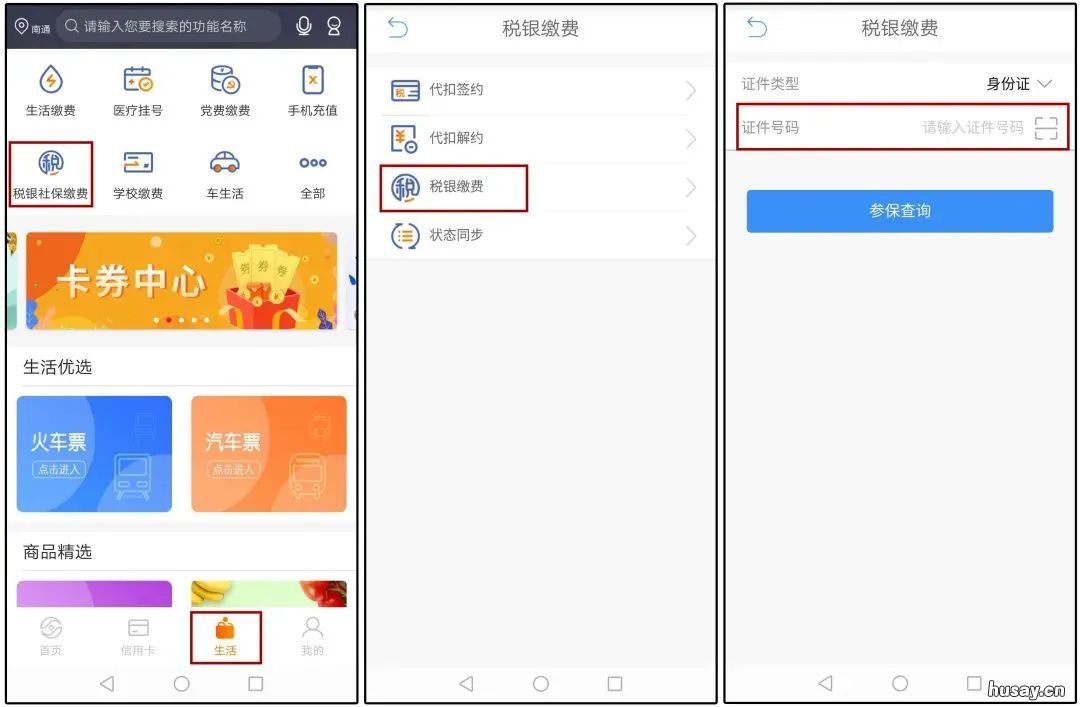 南通农村商业银行城乡居民医保缴费指南 南通农村商业银行电话客服