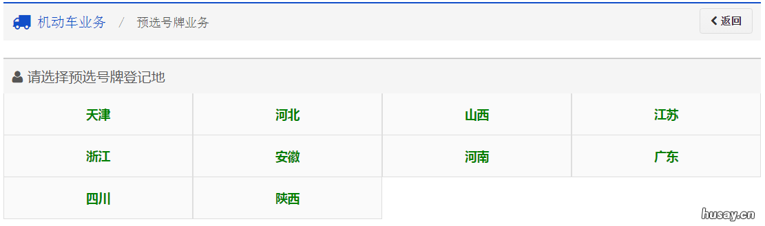 南通二手车过户预选号牌 南通二手车过户预选号牌怎么选