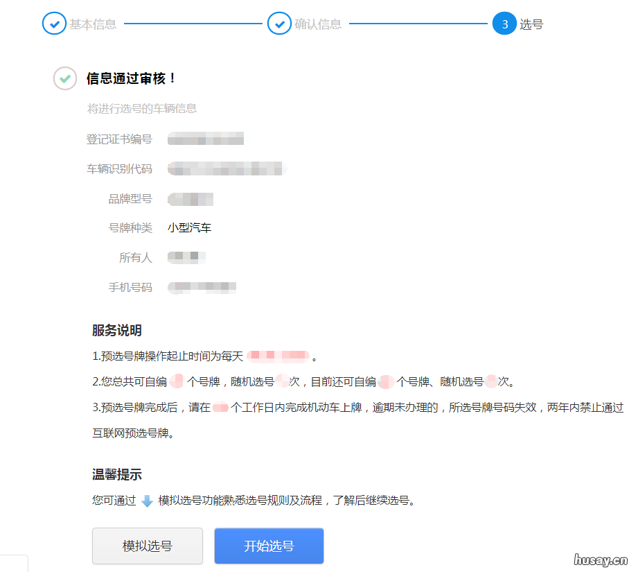 南通二手车过户预选号牌 南通二手车过户预选号牌怎么选