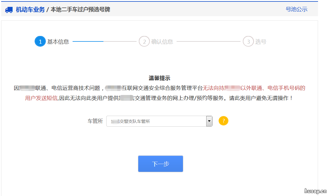 南通二手车过户预选号牌 南通二手车过户预选号牌怎么选