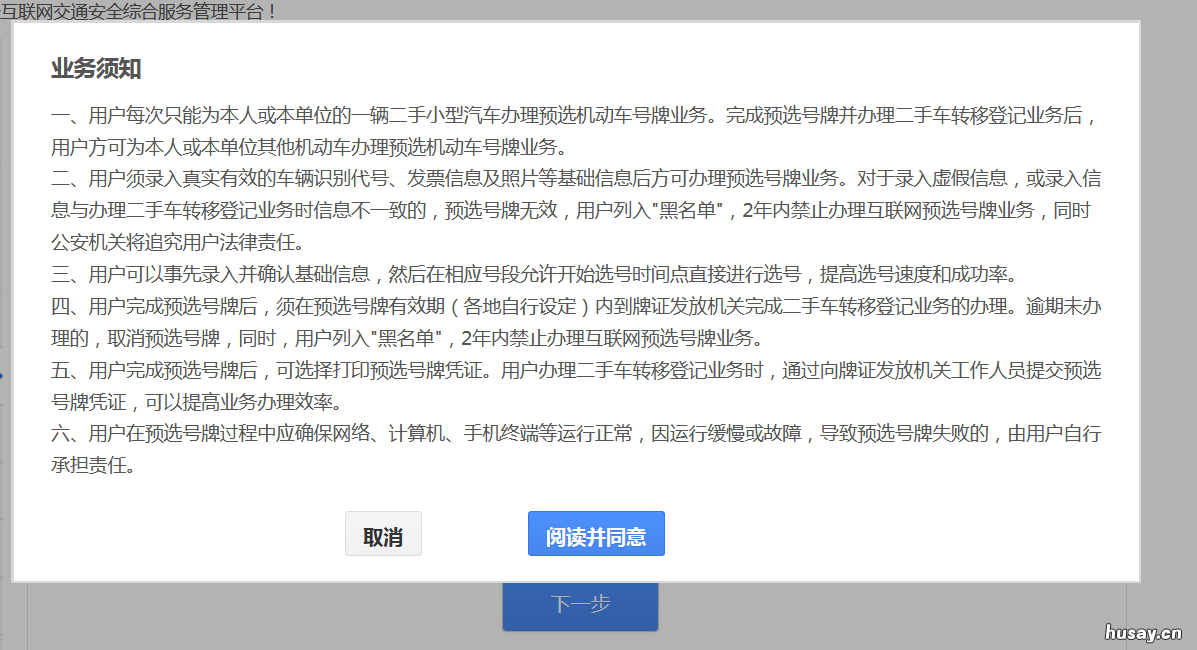 南通二手车过户预选号牌 南通二手车过户预选号牌怎么选