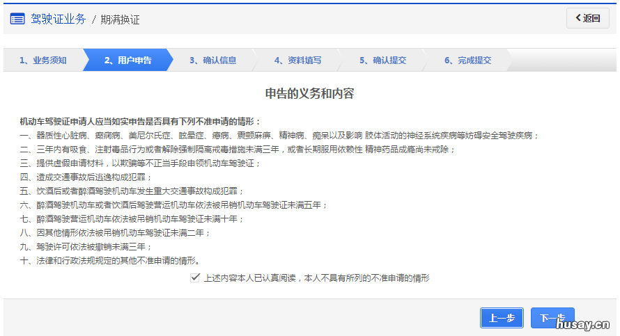 南通驾驶证过期换证