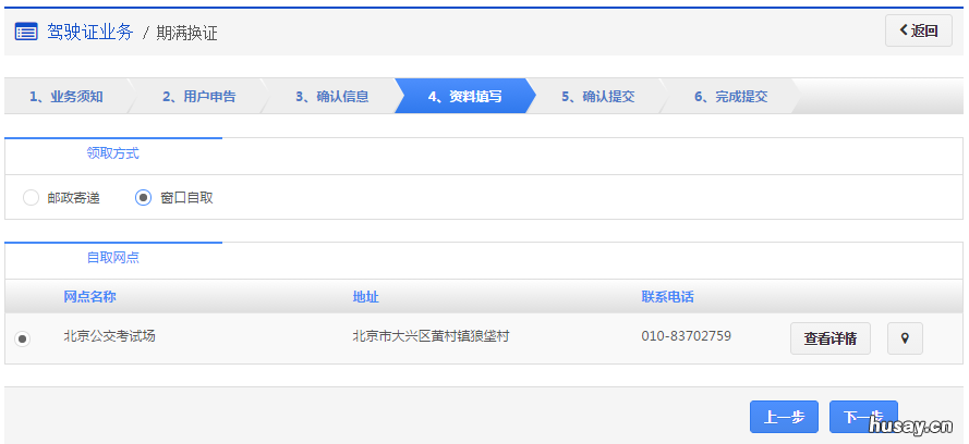 南通驾驶证过期换证