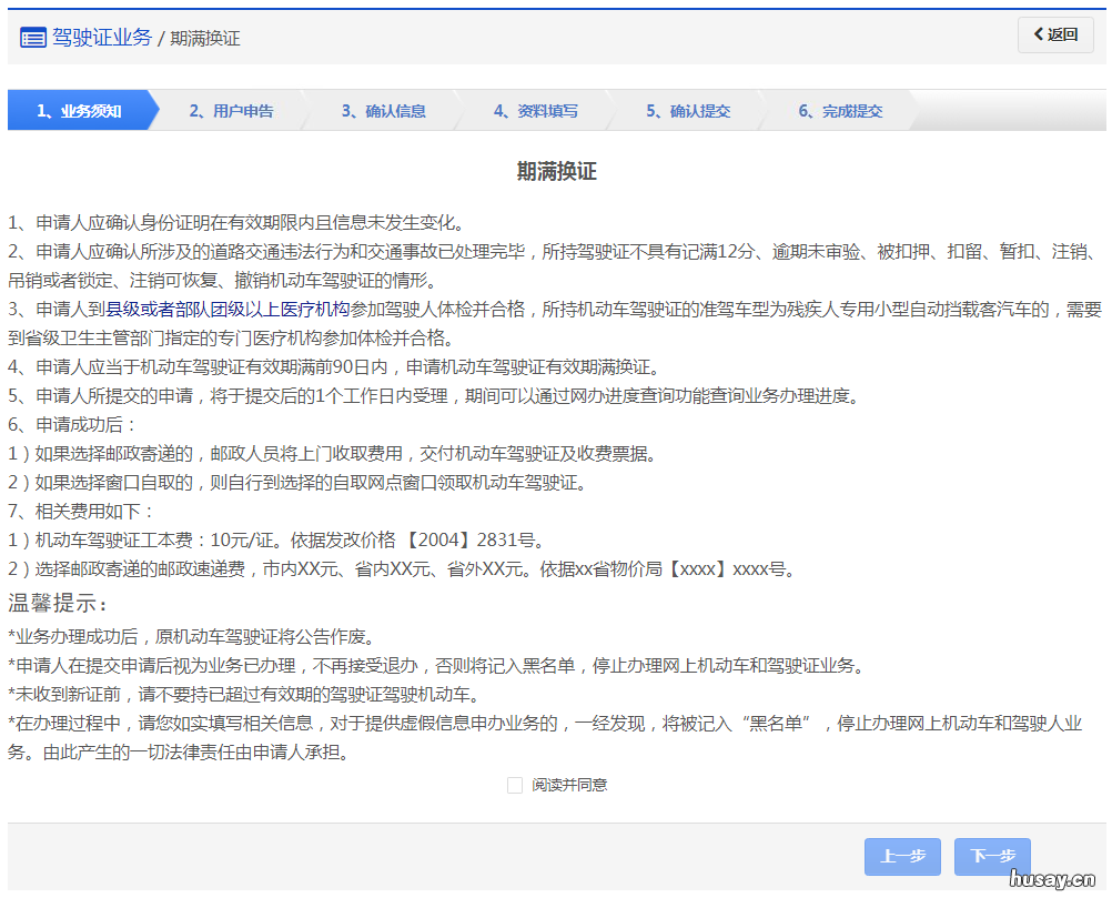 南通驾驶证过期换证