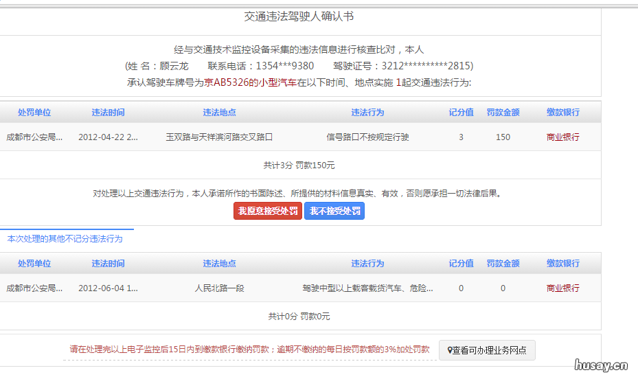 南通机动车电子监控处理+罚款 南通机动车违章