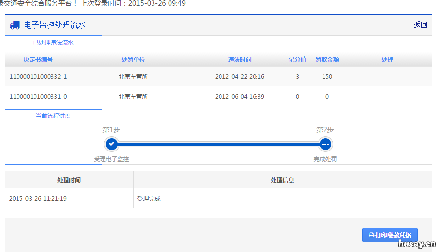 南通机动车电子监控处理+罚款 南通机动车违章