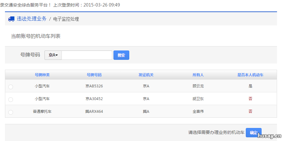 南通机动车电子监控处理+罚款 南通机动车违章