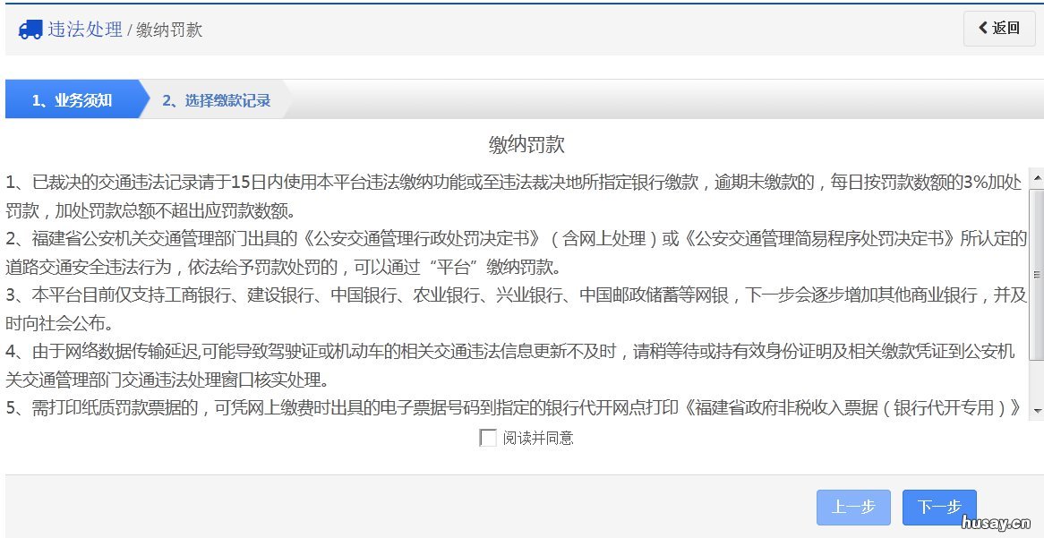 南通违章怎么网上缴纳罚款 南通交警网违章处理