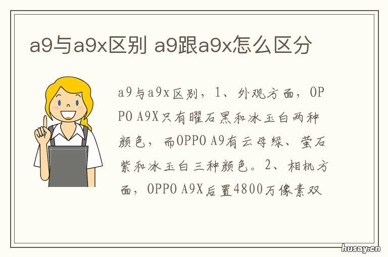 a9与a9x区别 a9和a9x哪个更好