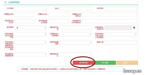 常州新型肺炎期间返常职工排查情况填报操作指南 常州新型肺炎病例
