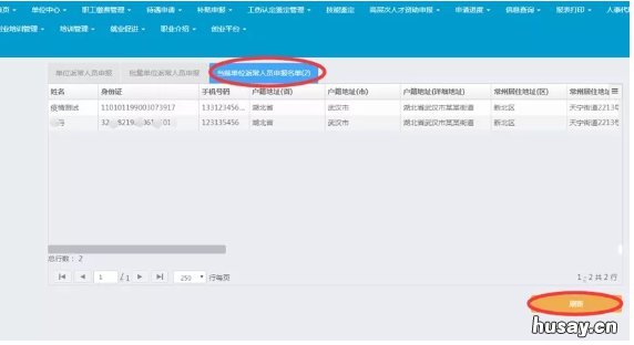 常州新型肺炎期间返常职工排查情况填报操作指南 常州新型肺炎病例