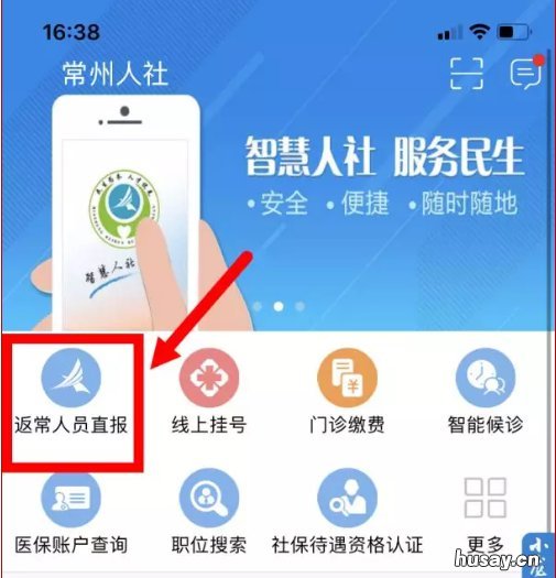 常州新型肺炎期间返常职工排查情况填报操作指南 常州新型肺炎病例