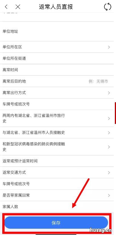常州新型肺炎期间返常职工排查情况填报操作指南 常州新型肺炎病例