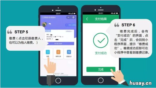 2020年常州居民医保微信小程序网上缴费操作指南 常州居民医疗保险怎么缴费2020年