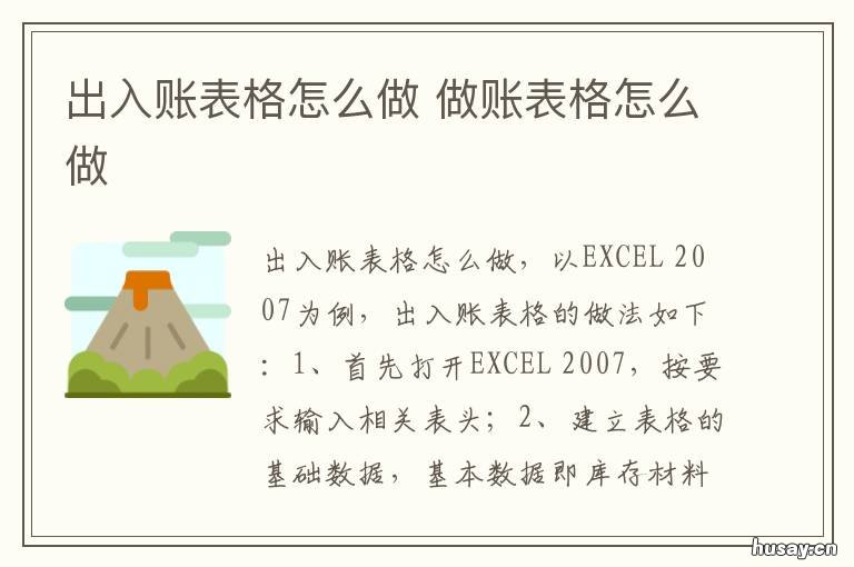 出入账表格怎么做 进账表格和出账表格怎样做