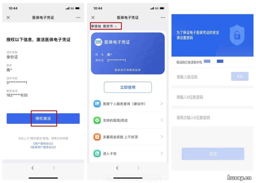 微信端怎么激活常州医保电子凭证 怎么用微信激活电子医保卡