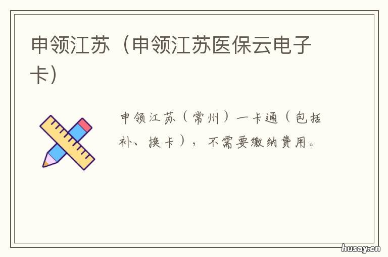 申领江苏 江苏省注册
