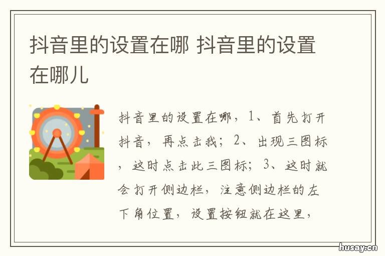 抖音里的设置在哪 抖音系统设置在哪