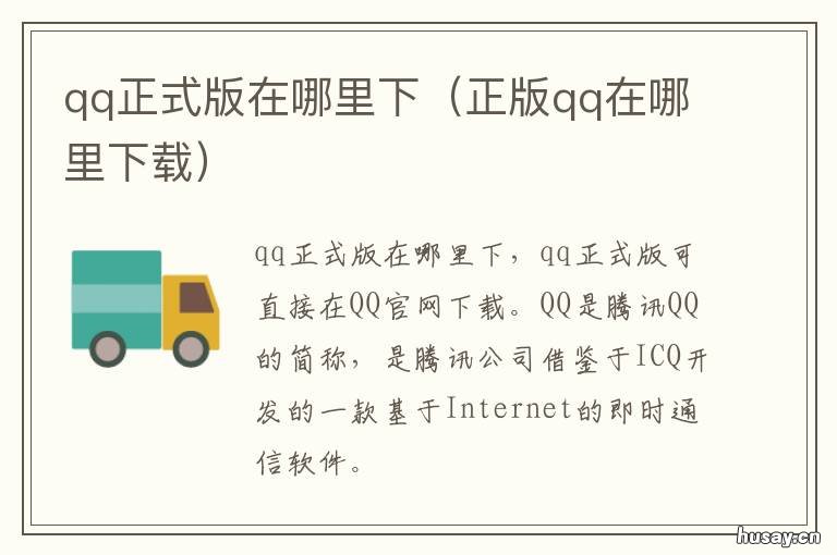 qq正式版在哪里下 qq在哪更新最新版本