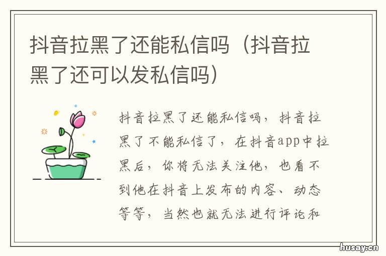 抖音拉黑了还能私信吗 抖音拉黑为啥还能私信