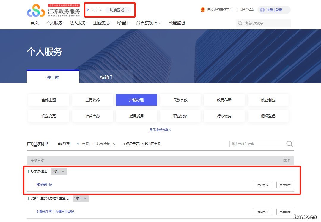 常州居住证查询网站 常州居住证查询网站官网