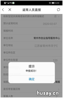 常州新型肺炎期间返常职工排查情况填报常见问题解答 常州新型肺炎最新消息
