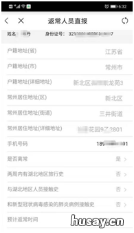 常州新型肺炎期间返常职工排查情况填报常见问题解答 常州新型肺炎最新消息