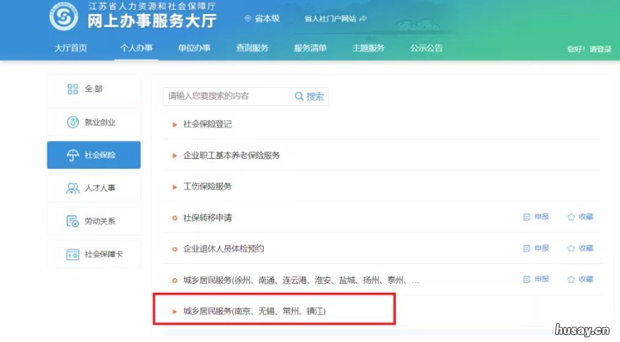 常州城乡居民养老参保人员如何办理待遇申领? 常州老年居民医保
