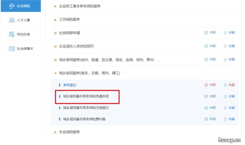 常州城乡居民养老参保人员如何办理待遇申领? 常州老年居民医保