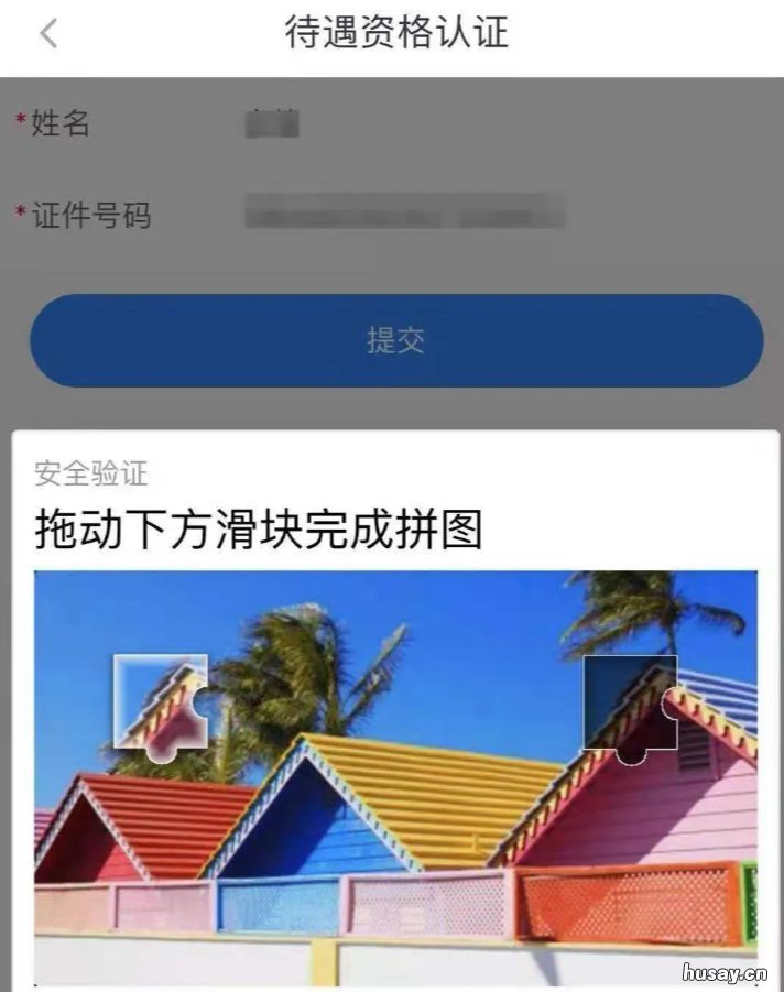 常州市待遇领取人员资格认证怎么用江苏智慧人社APP办理 常州人才和社会保障局