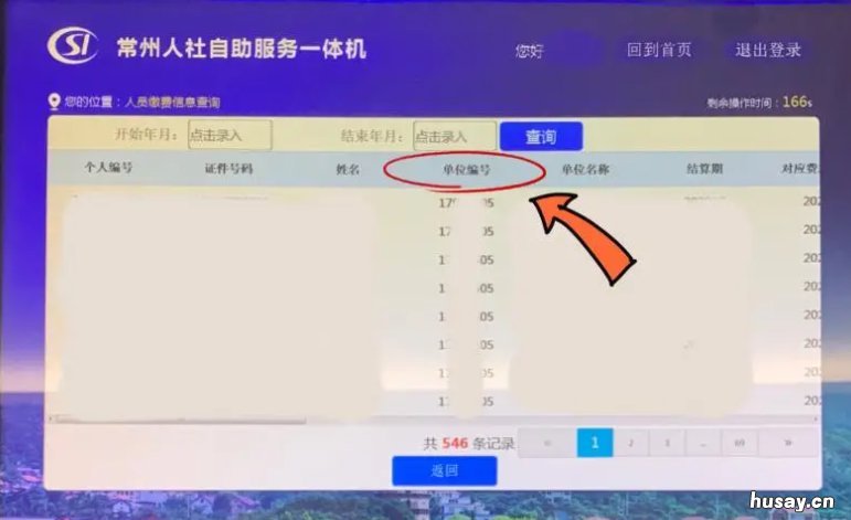如何自助查询常州单位的新社保编号呢? 如何自助查询常州单位的新社保信息