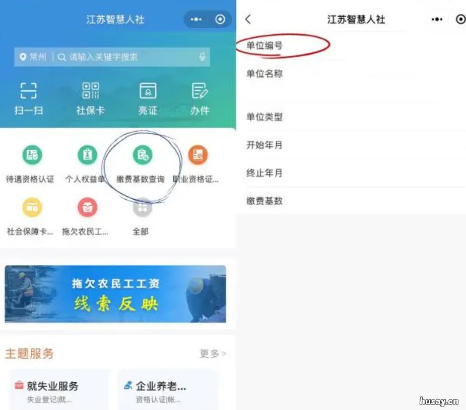 如何自助查询常州单位的新社保编号呢? 如何自助查询常州单位的新社保信息
