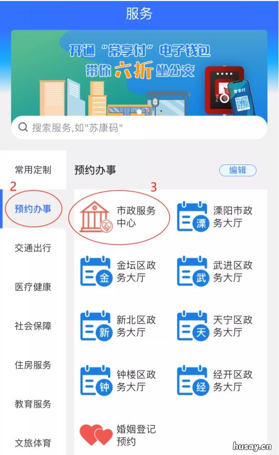 去常州市政务中心人社大厅办事怎么线上预约? 常州市人社局地址