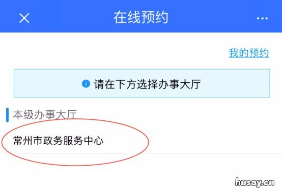 去常州市政务中心人社大厅办事怎么线上预约? 常州市人社局地址