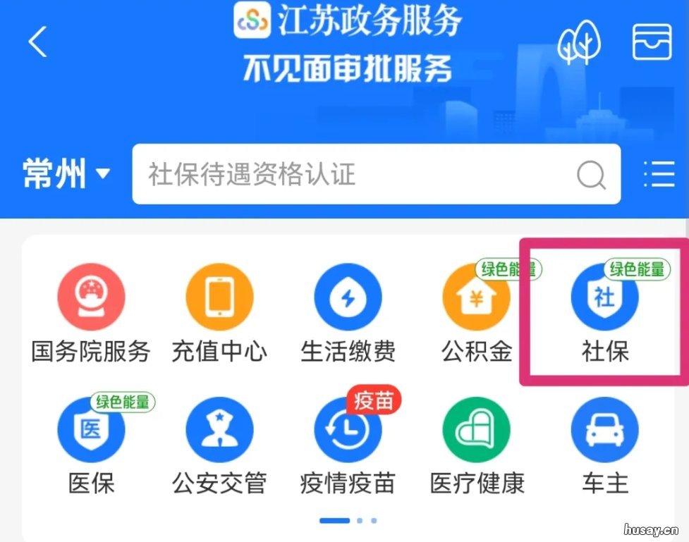 常州社保转移可以用支付宝网上申请吗? 常州市社保转移在那里办理