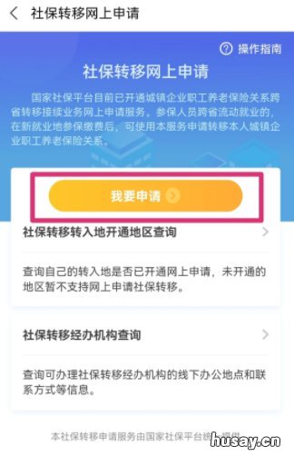 常州社保转移可以用支付宝网上申请吗? 常州市社保转移在那里办理
