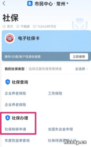 常州社保转移可以用支付宝网上申请吗? 常州市社保转移在那里办理
