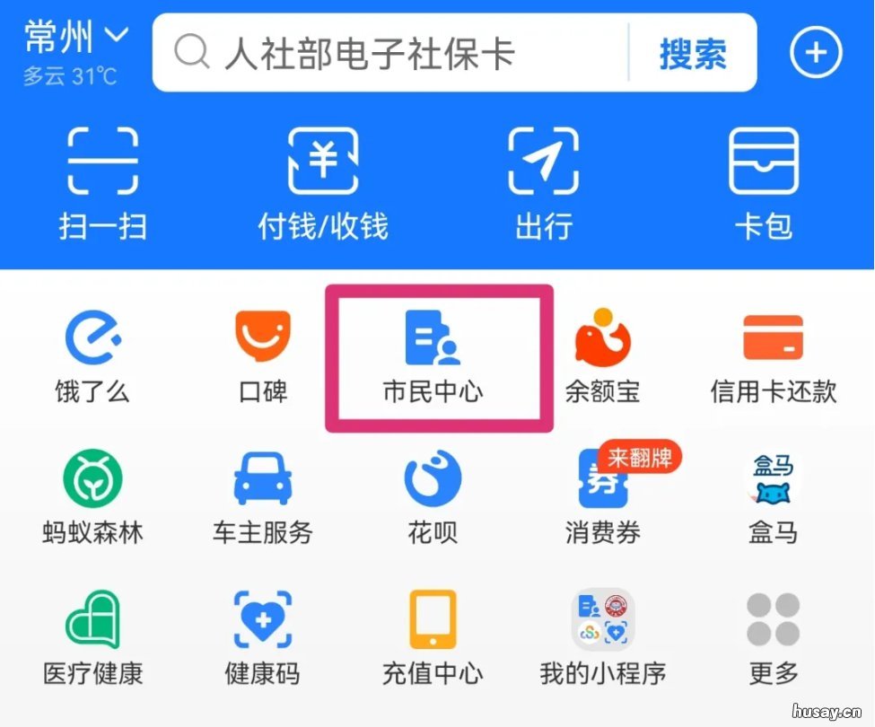 常州社保转移可以用支付宝网上申请吗? 常州市社保转移在那里办理