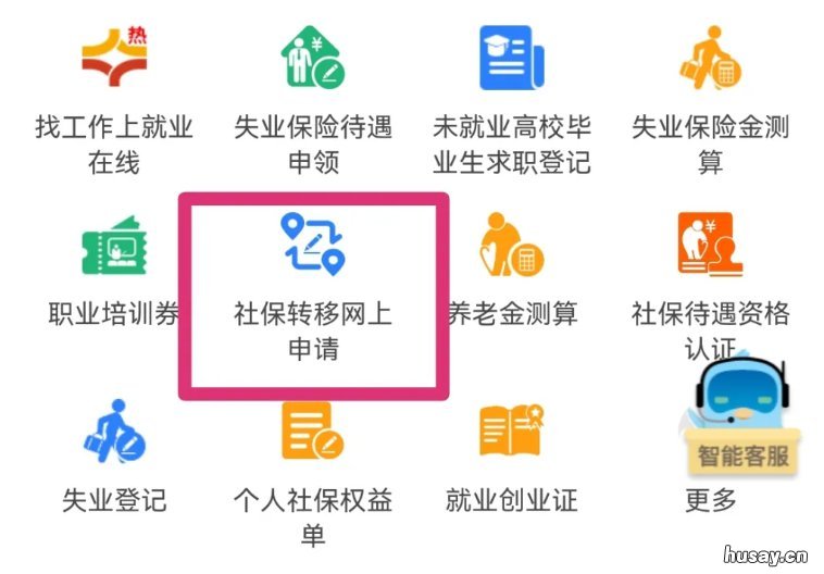 常州微信跨省转移养老保险关系操作步骤 居民养老保险跨省转移最新政策