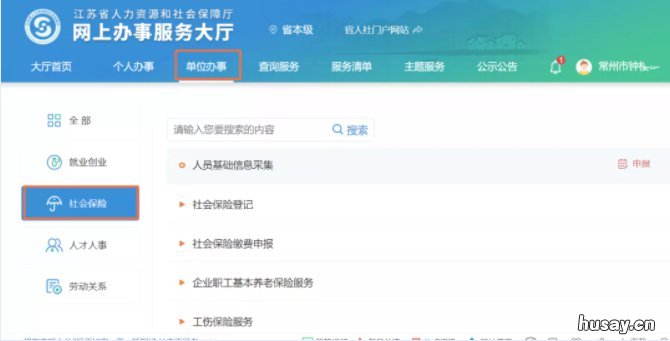 常州单位社保如何采集人员基本信息 常州个人交社保需要哪些资料