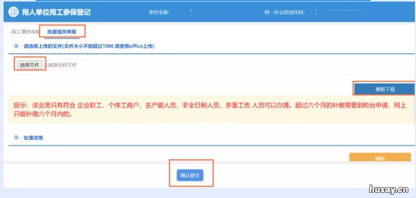 常州单位如何登记用工参保 常州个体工商户怎么交社保