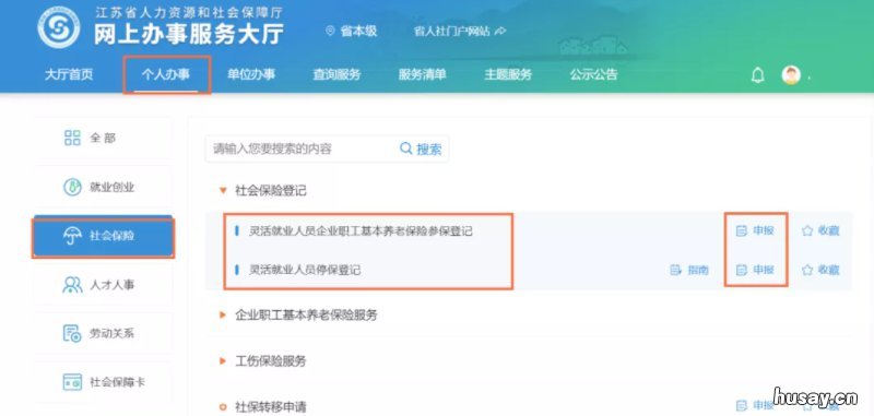 常州灵活就业人员如何网上办理参保或停保？ 常州灵活就业人员如何网上办社保