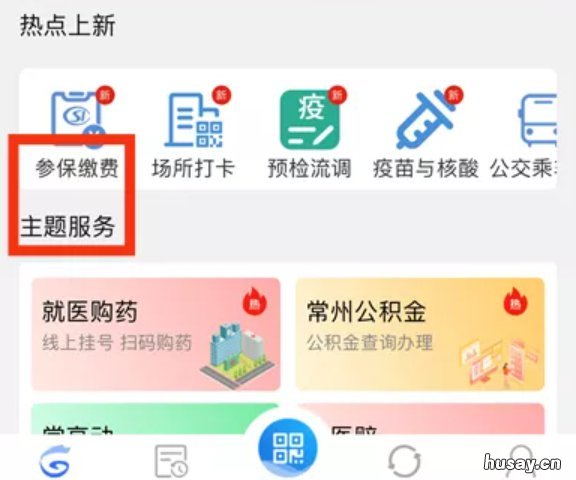 在常州如何办理新生儿参保缴费 常州新生儿医保怎么办理