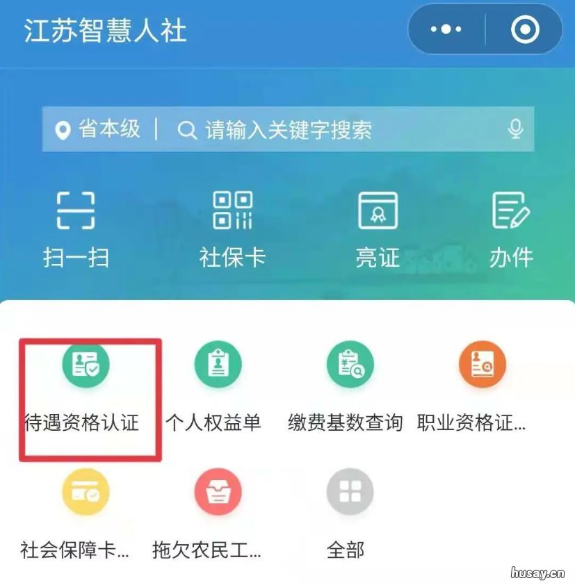 常州市待遇领取人员资格认证可以线上办理吗？ 常州人力资源和社会保障厅