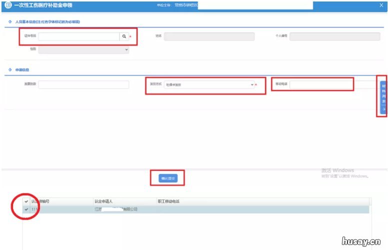 常州申领一次性工伤医疗补助金指南 常州重大疾病医疗补助